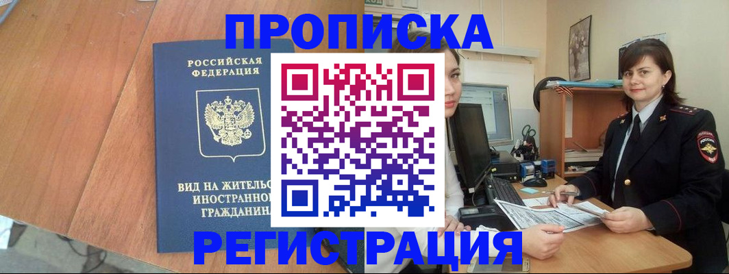 прописка в квартире в Реже