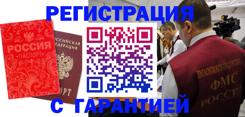 временная регистрация купить в Реже